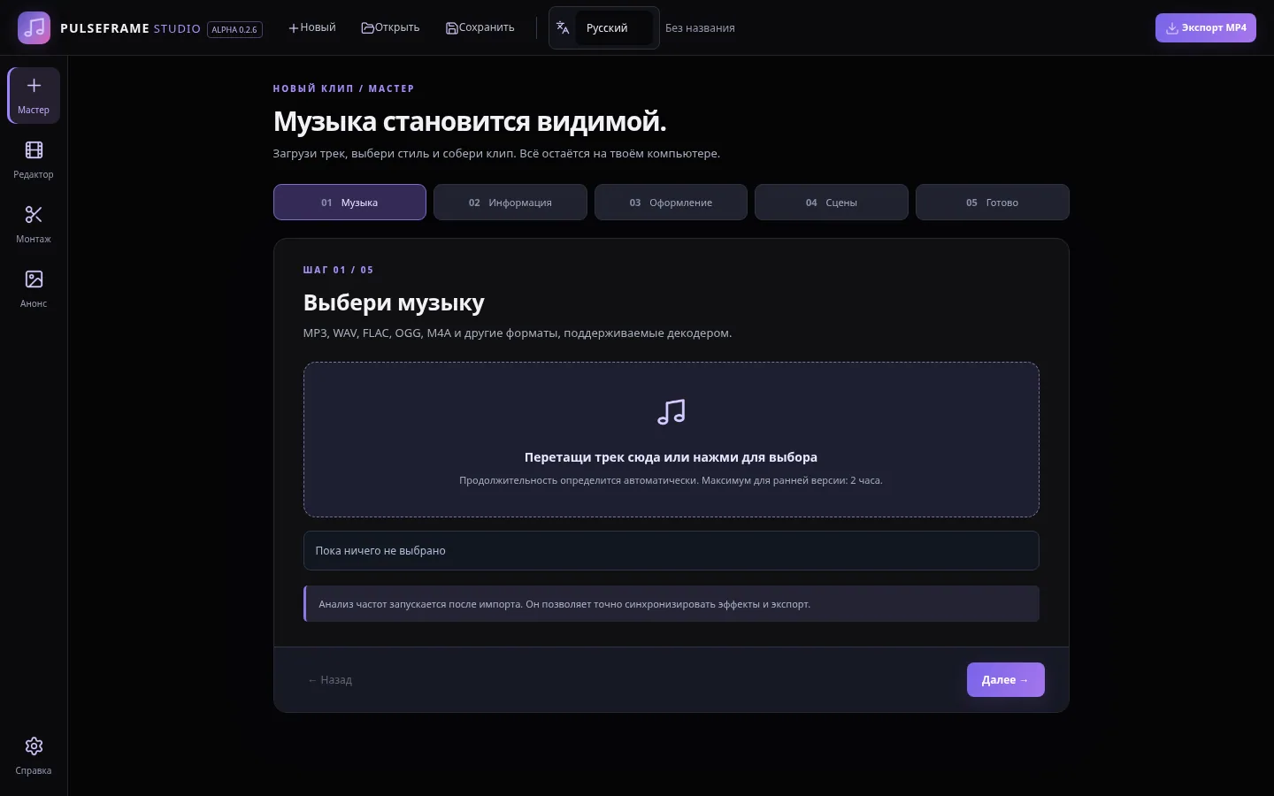 PulseFrame Alpha 0.2.6 — мастер создания проекта